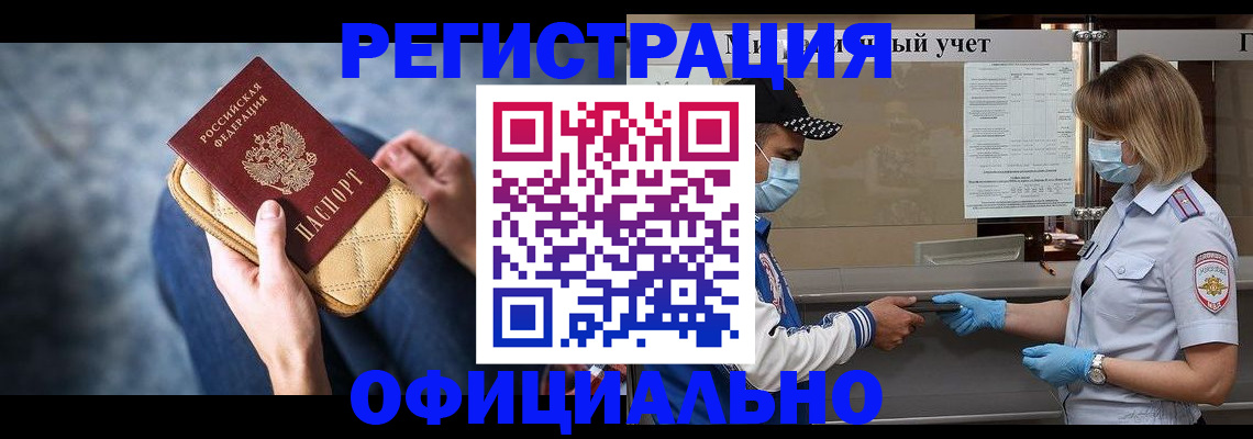 прописка 2025 в Кемеровской области