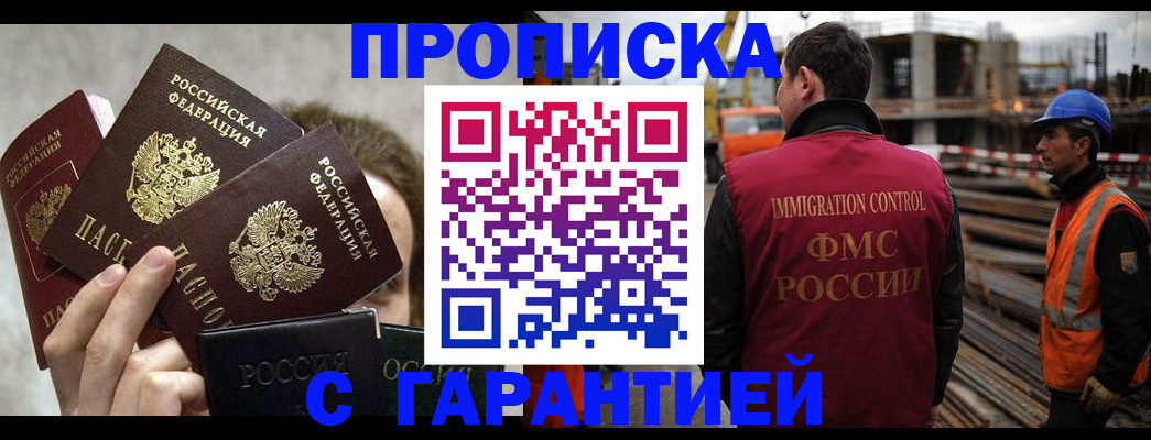 временная регистрация недорого в Кемеровской области